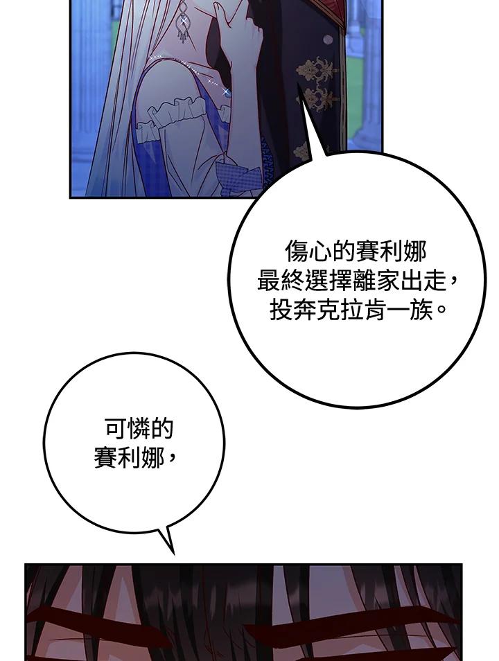 《海军上将的怪物妻子》第26话 第34页