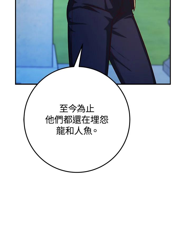 《海军上将的怪物妻子》第26话 第26页