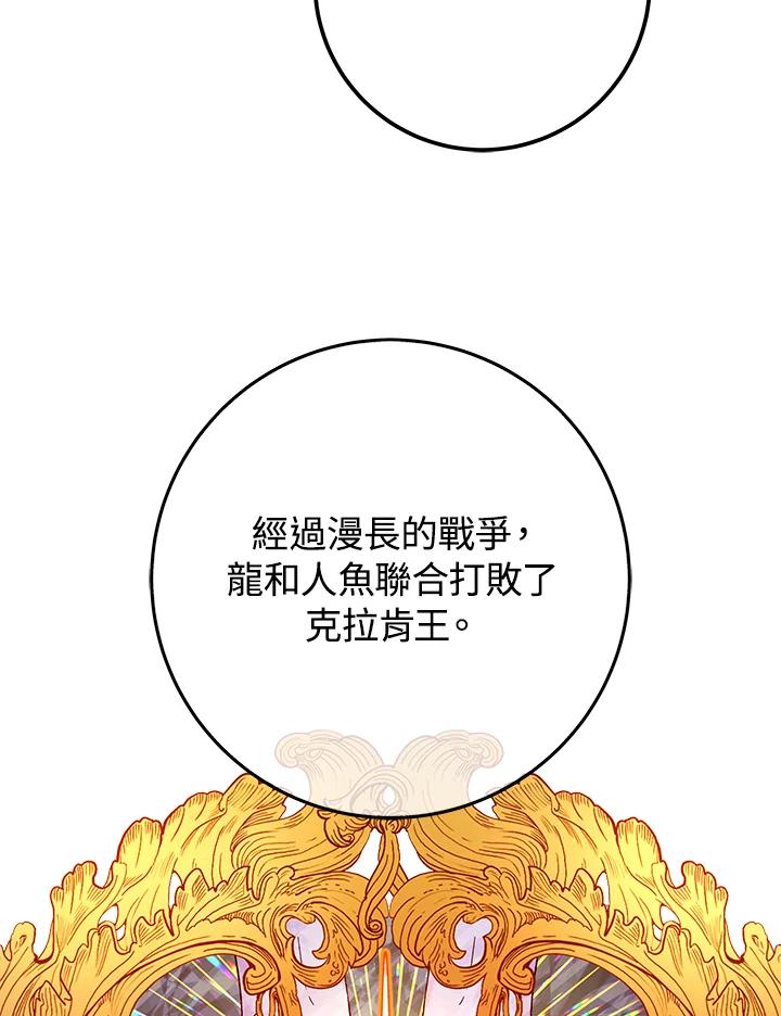 《海军上将的怪物妻子》第26话 第18页