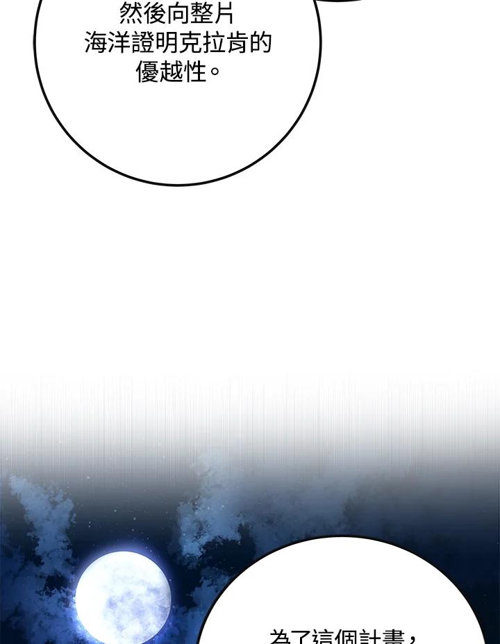 《海军上将的怪物妻子》第26话 第42页