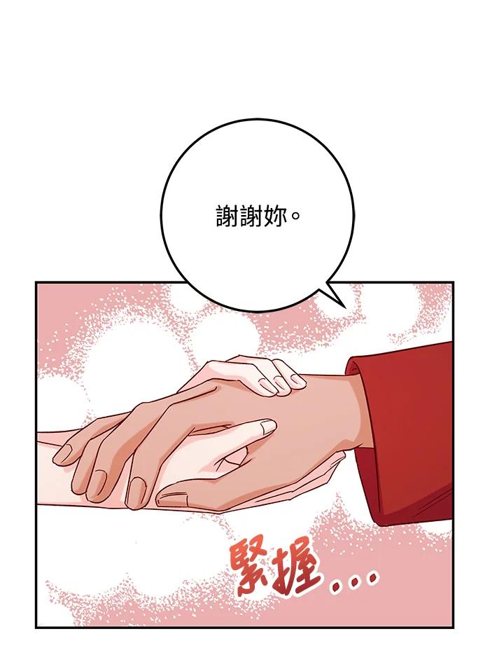《海军上将的怪物妻子》第26话 第62页