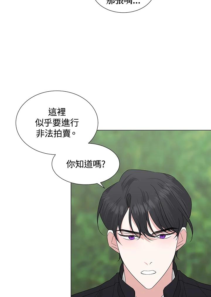 《暴君老公性情大变》第26话 第36页