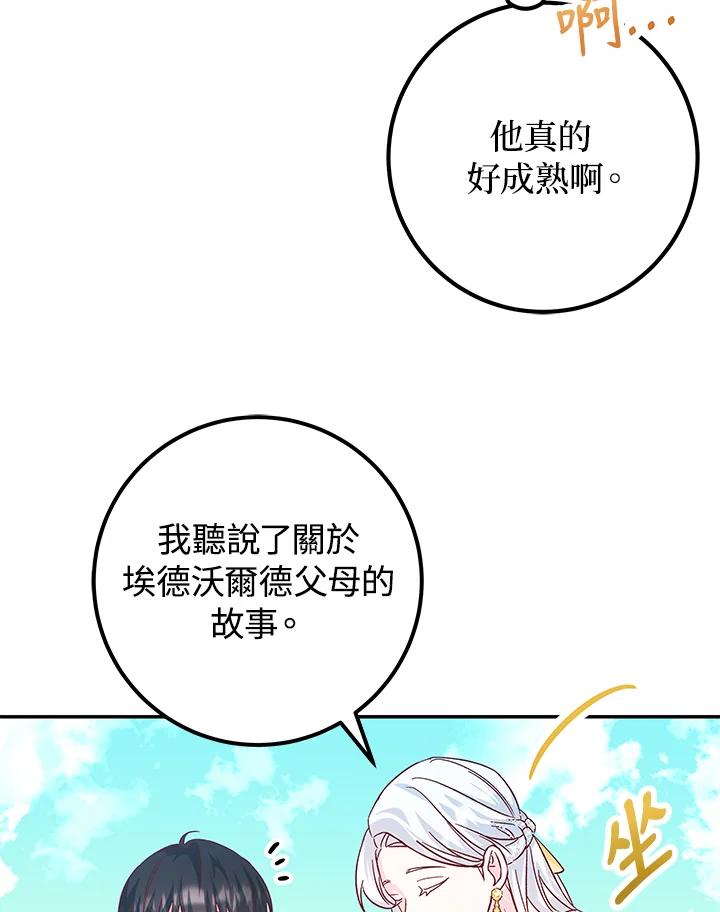 《海军上将的怪物妻子》第26话 第99页