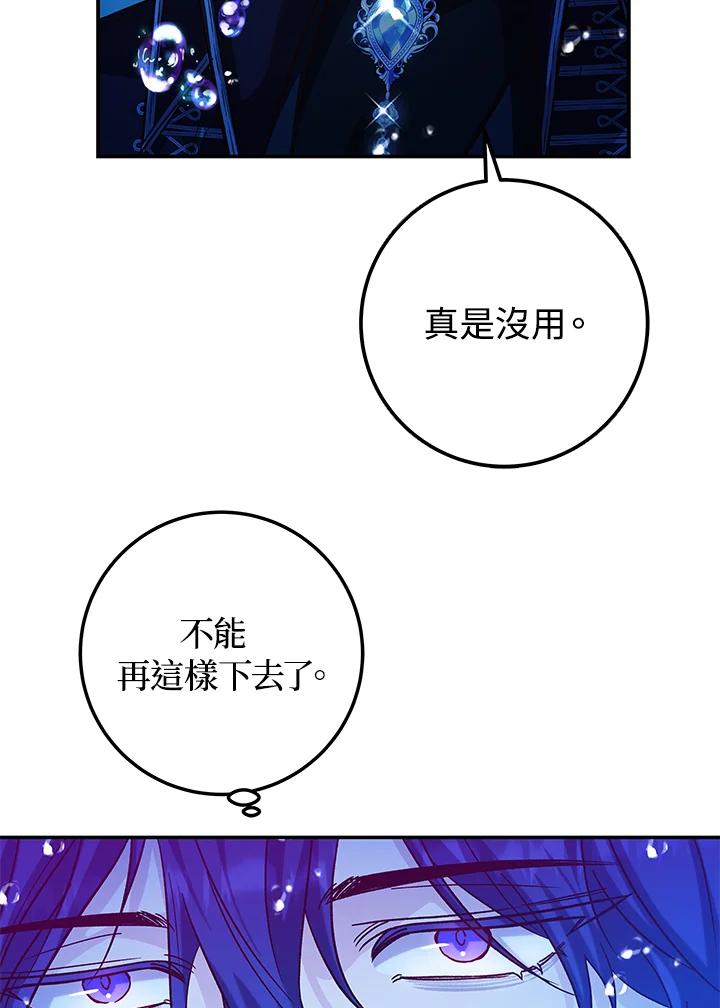 《海军上将的怪物妻子》第26话 第71页