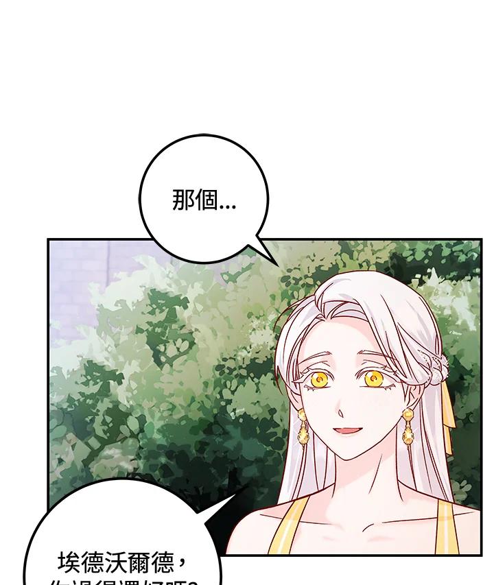 《海军上将的怪物妻子》第26话 第87页