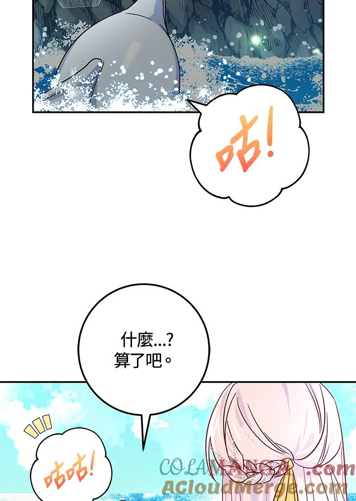 《海军上将的怪物妻子》第26话 第85页