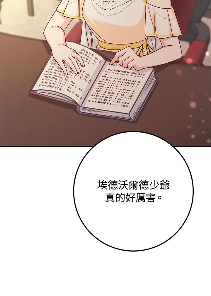 《海军上将的怪物妻子》第26话 第76页