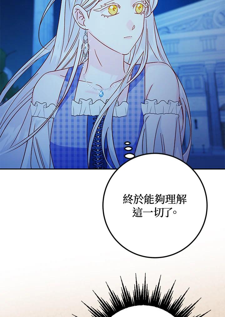 《海军上将的怪物妻子》第26话 第47页