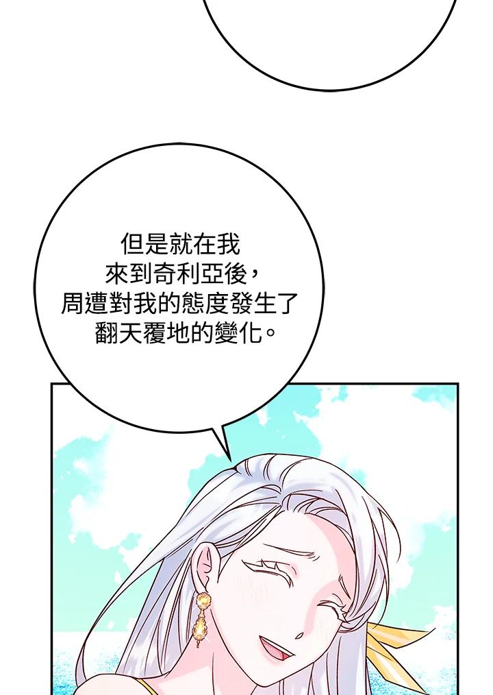 《海军上将的怪物妻子》第26话 第107页