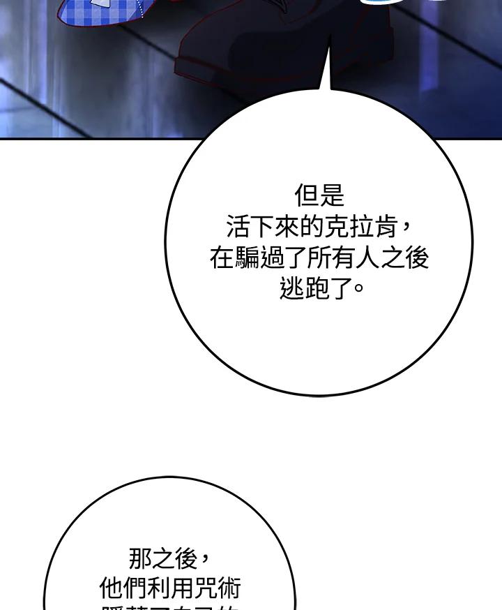 《海军上将的怪物妻子》第26话 第24页