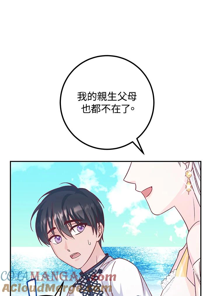 《海军上将的怪物妻子》第26话 第101页