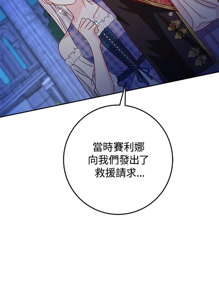 《海军上将的怪物妻子》第26话 第44页