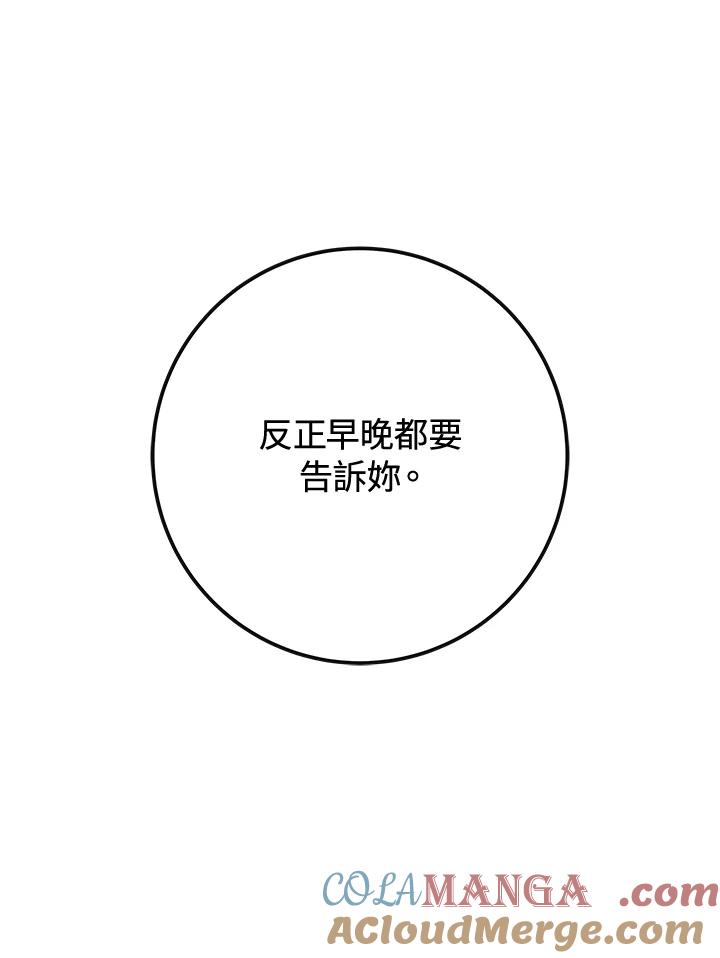 《海军上将的怪物妻子》第26话 第37页