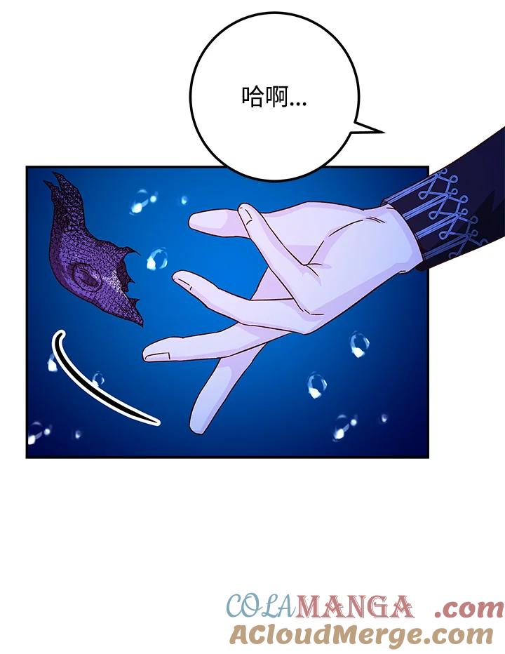 《海军上将的怪物妻子》第26话 第69页