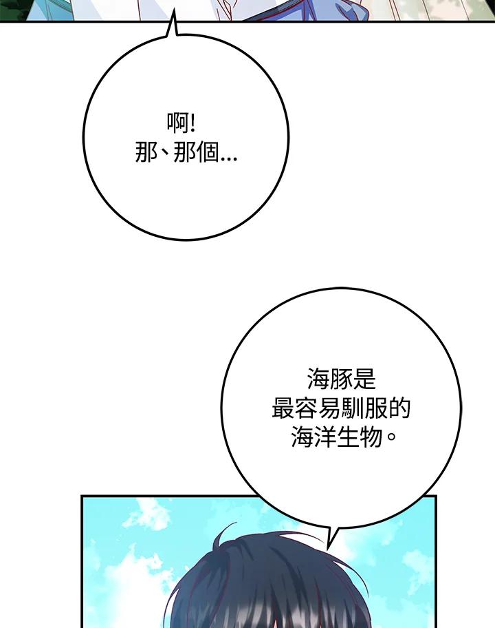 《海军上将的怪物妻子》第26话 第96页