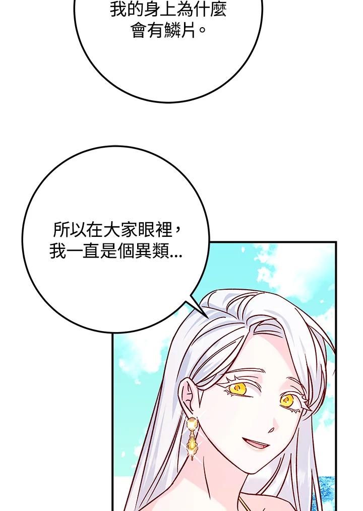 《海军上将的怪物妻子》第26话 第104页