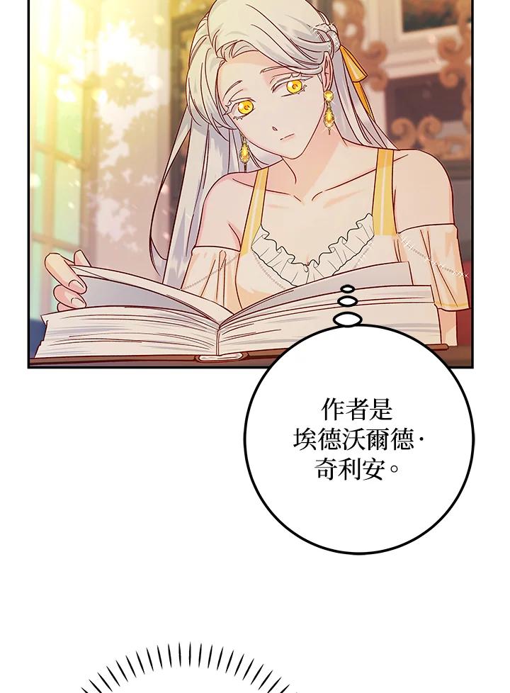 《海军上将的怪物妻子》第26话 第79页