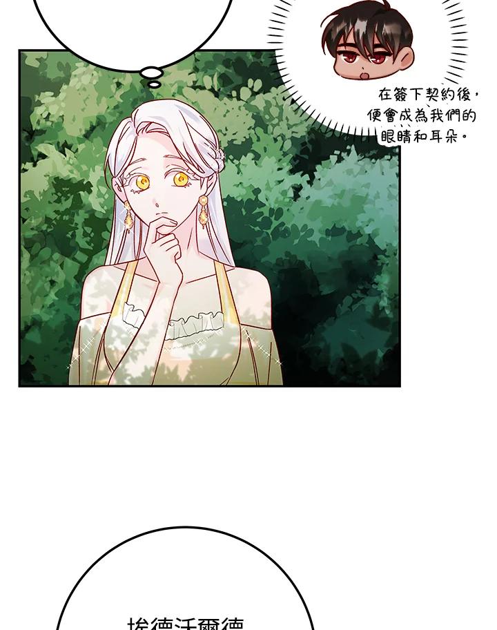 《海军上将的怪物妻子》第26话 第94页