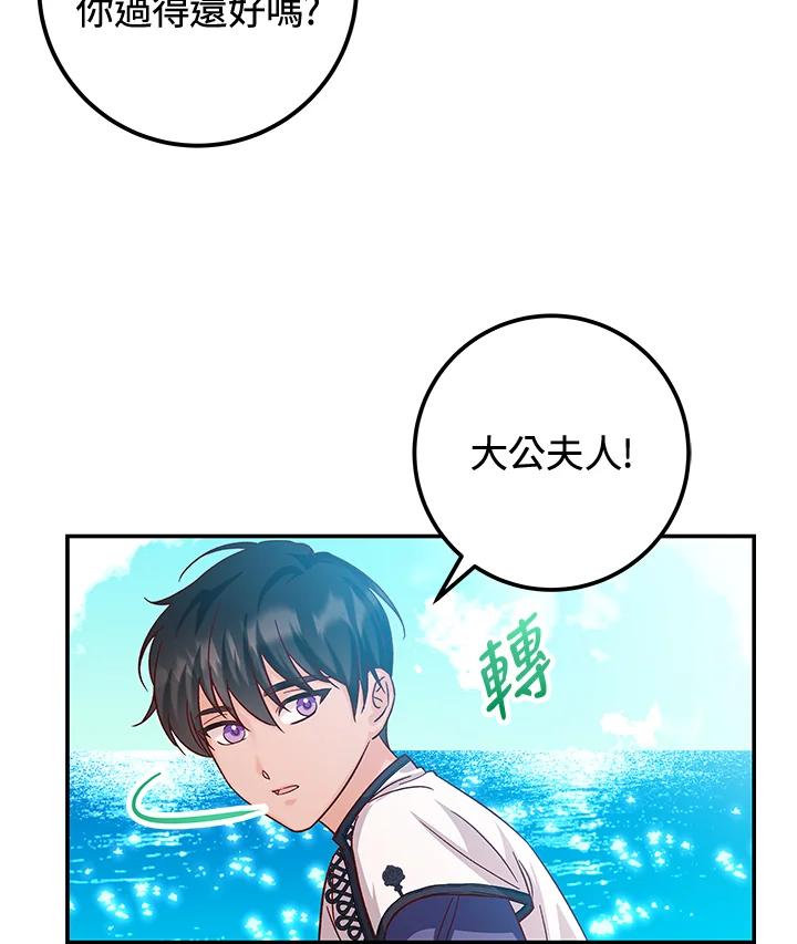 《海军上将的怪物妻子》第26话 第88页