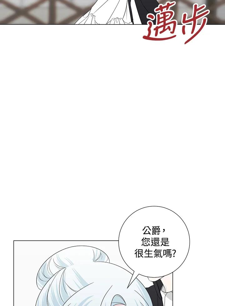 《暴君老公性情大变》第26话 第72页