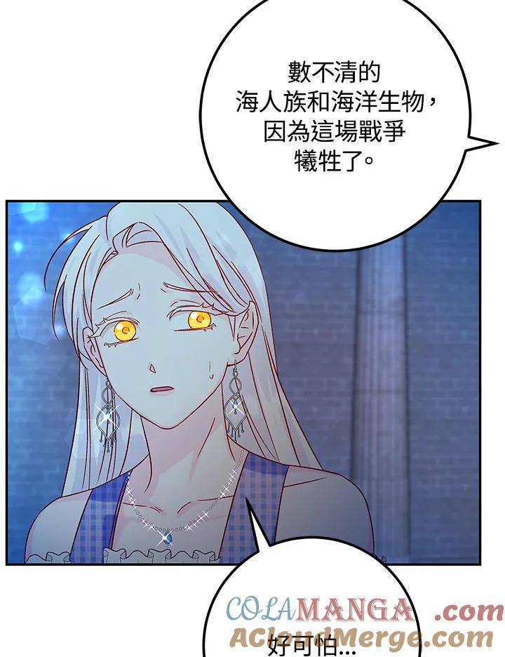 《海军上将的怪物妻子》第26话 第17页