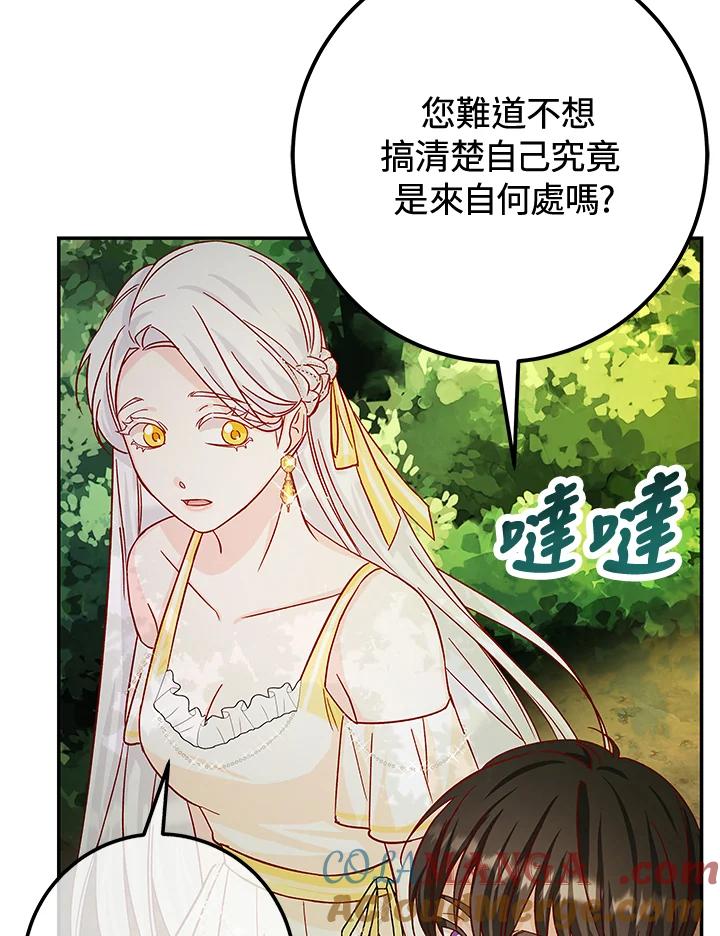 《海军上将的怪物妻子》第26话 第113页