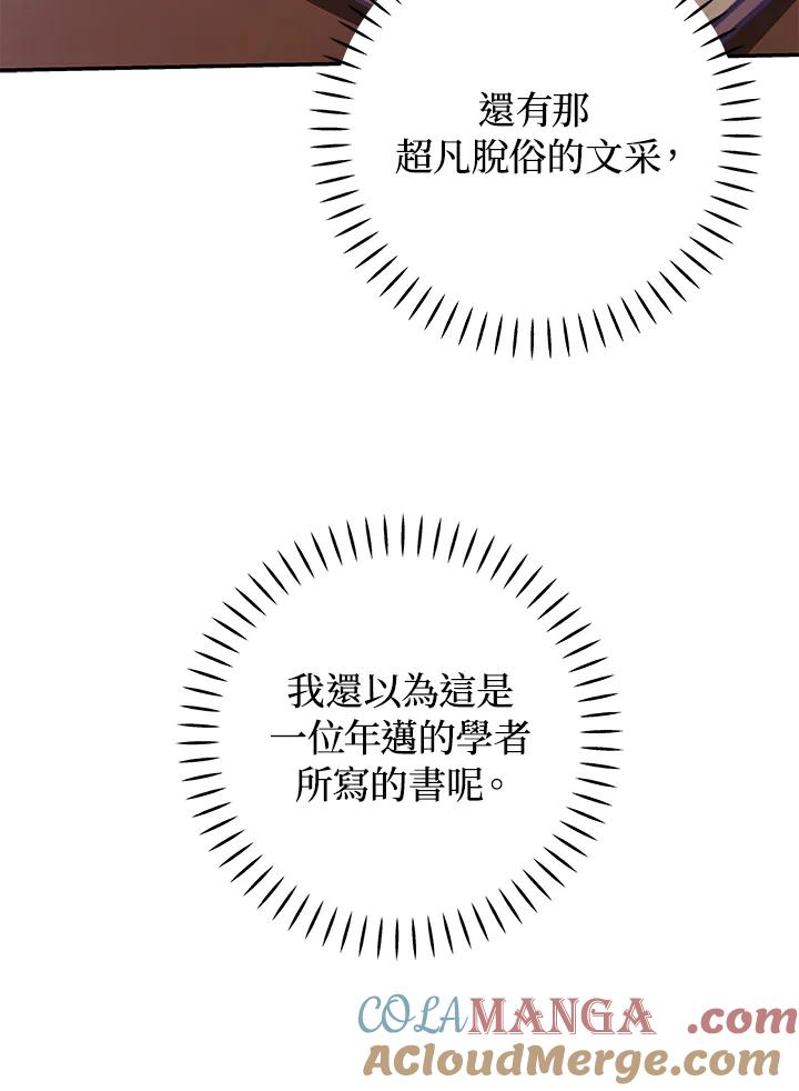 《海军上将的怪物妻子》第26话 第81页