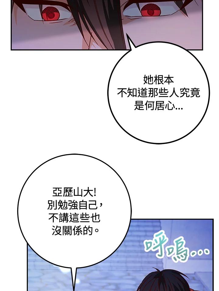 《海军上将的怪物妻子》第26话 第35页