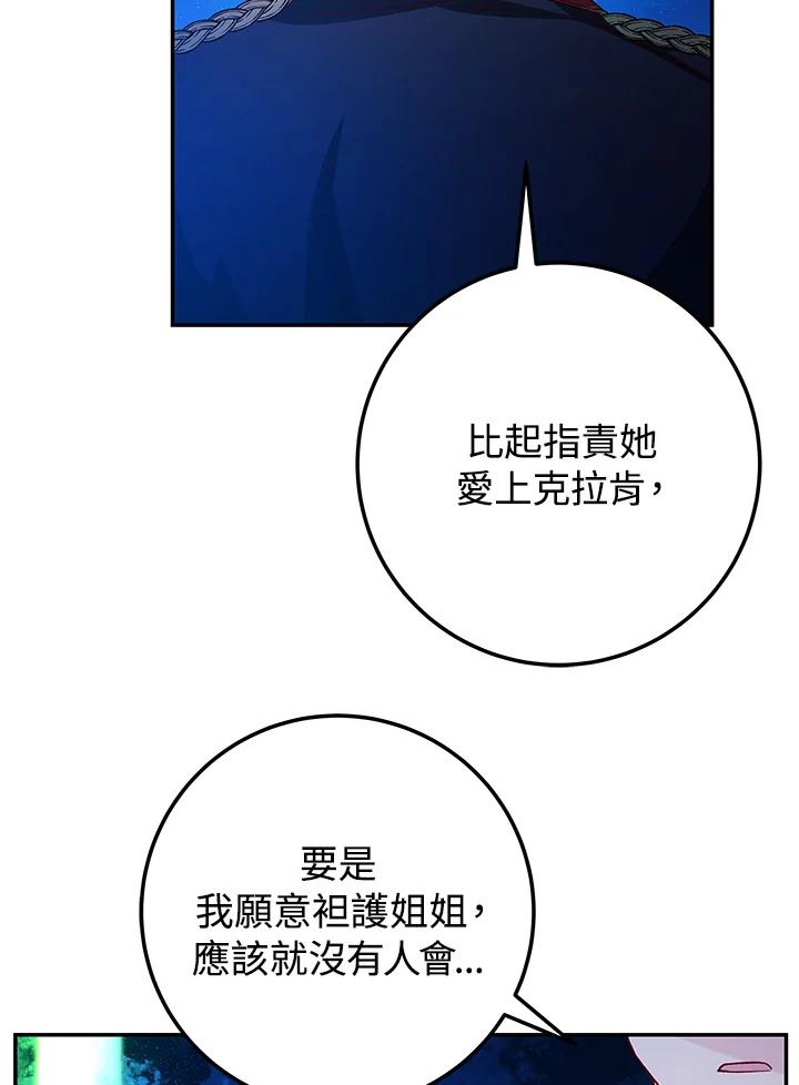 《海军上将的怪物妻子》第26话 第54页