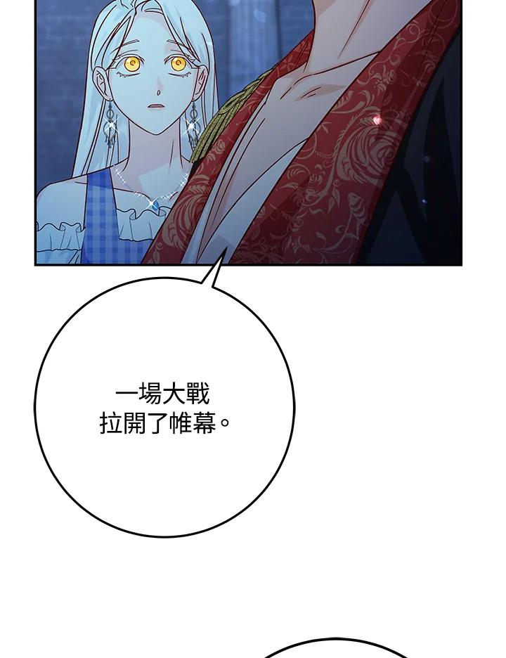 《海军上将的怪物妻子》第26话 第16页