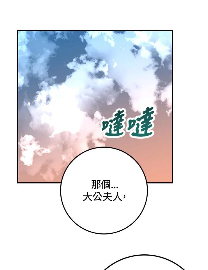 《海军上将的怪物妻子》第26话 第112页