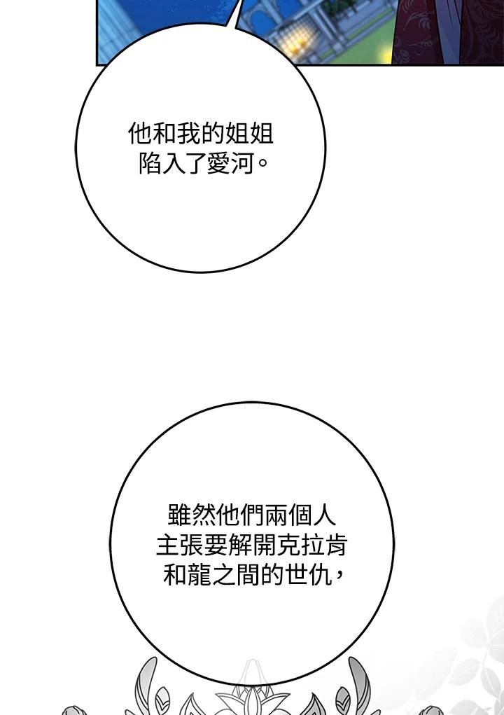 《海军上将的怪物妻子》第26话 第30页