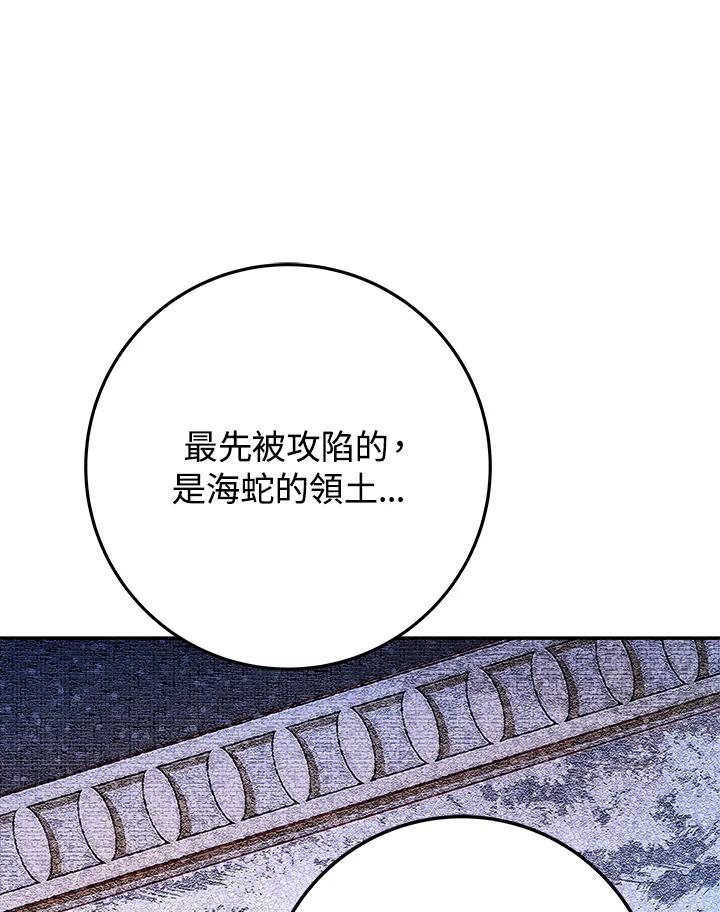 《海军上将的怪物妻子》第26话 第8页