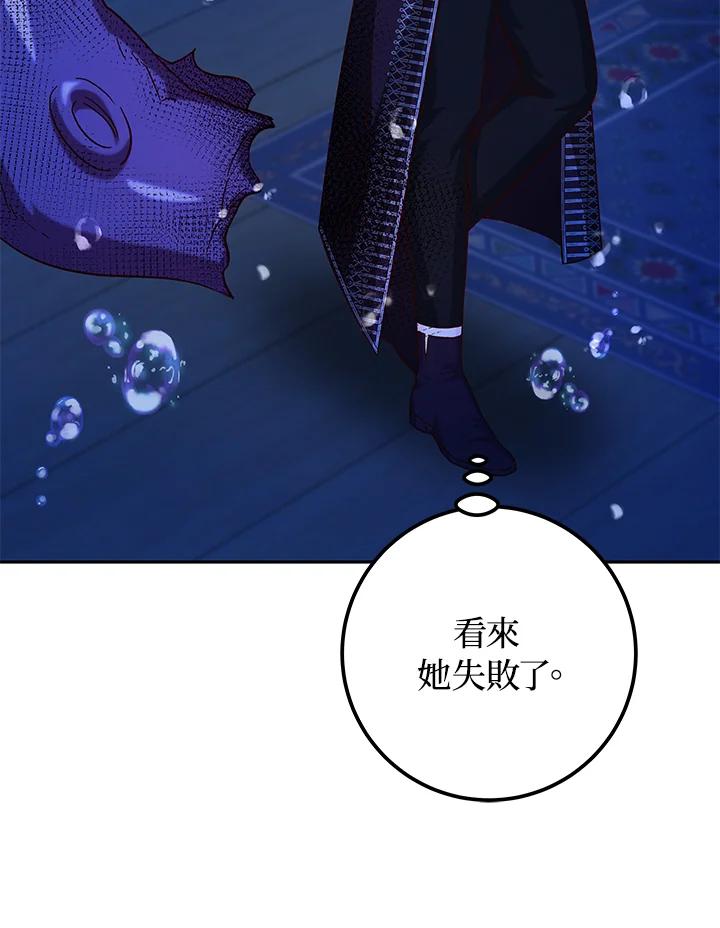 《海军上将的怪物妻子》第26话 第68页