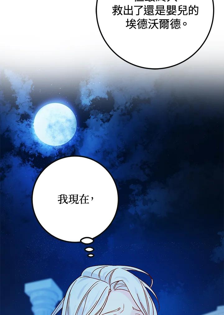 《海军上将的怪物妻子》第26话 第46页