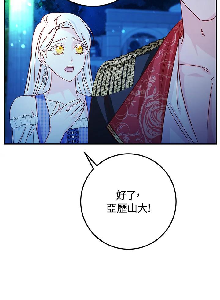《海军上将的怪物妻子》第26话 第55页