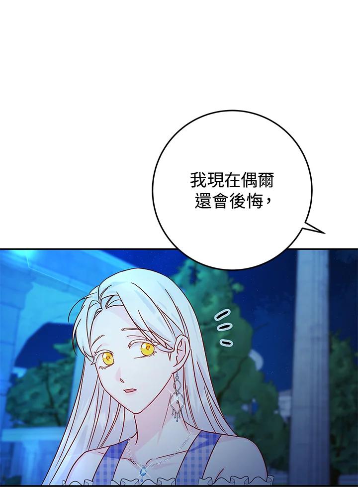 《海军上将的怪物妻子》第26话 第52页