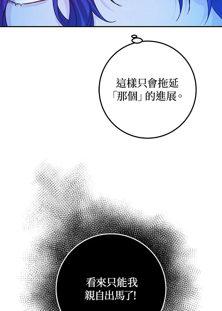 《海军上将的怪物妻子》第26话 第72页