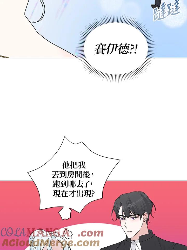 《暴君老公性情大变》第26话 第13页