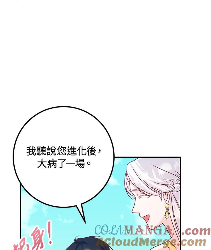《海军上将的怪物妻子》第26话 第89页