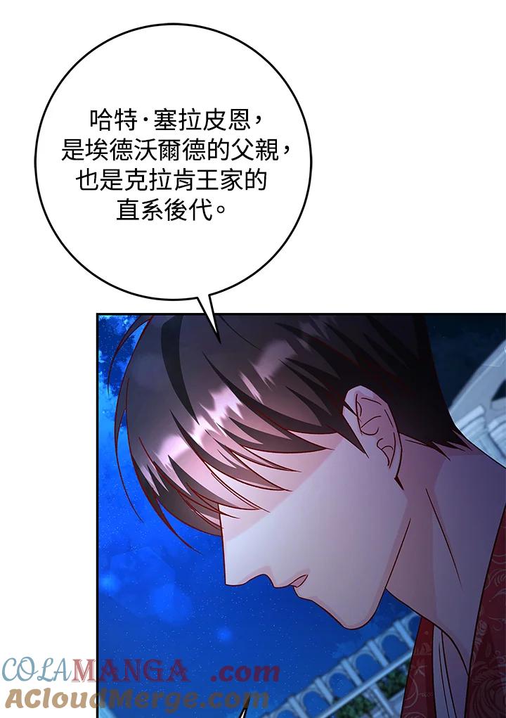 《海军上将的怪物妻子》第26话 第29页