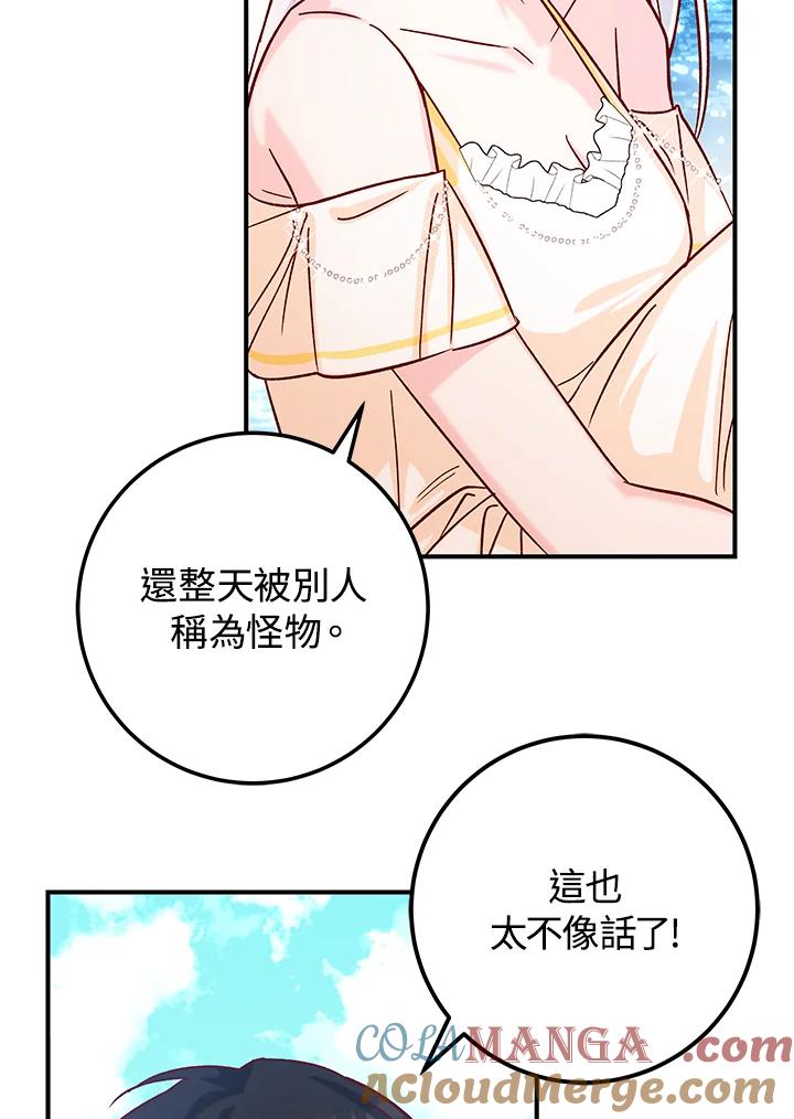 《海军上将的怪物妻子》第26话 第105页