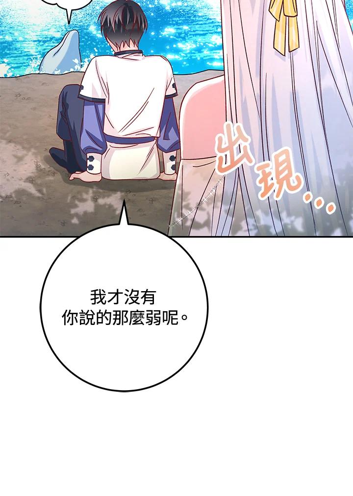 《海军上将的怪物妻子》第26话 第86页