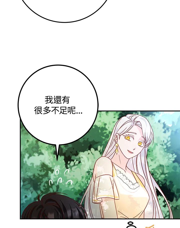 《海军上将的怪物妻子》第26话 第98页