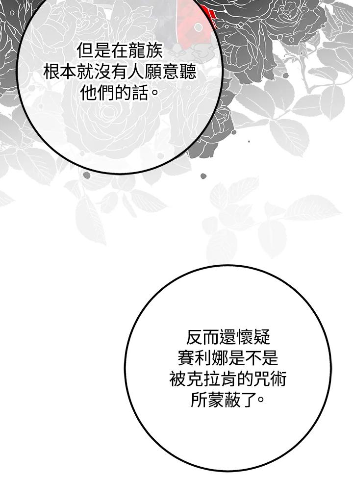 《海军上将的怪物妻子》第26话 第32页