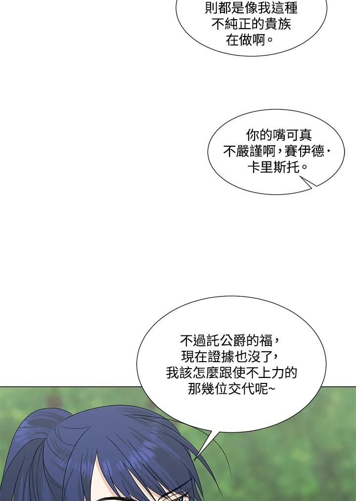 《暴君老公性情大变》第26话 第52页