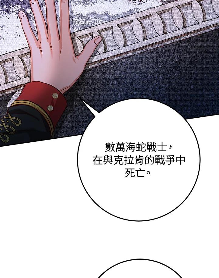 《海军上将的怪物妻子》第26话 第10页