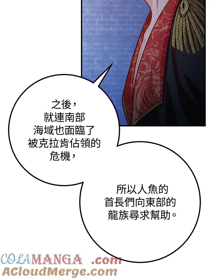 《海军上将的怪物妻子》第26话 第13页