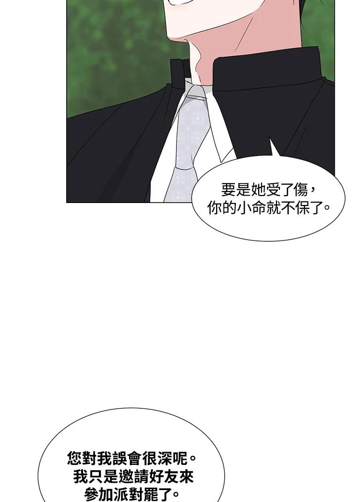 《暴君老公性情大变》第26话 第54页