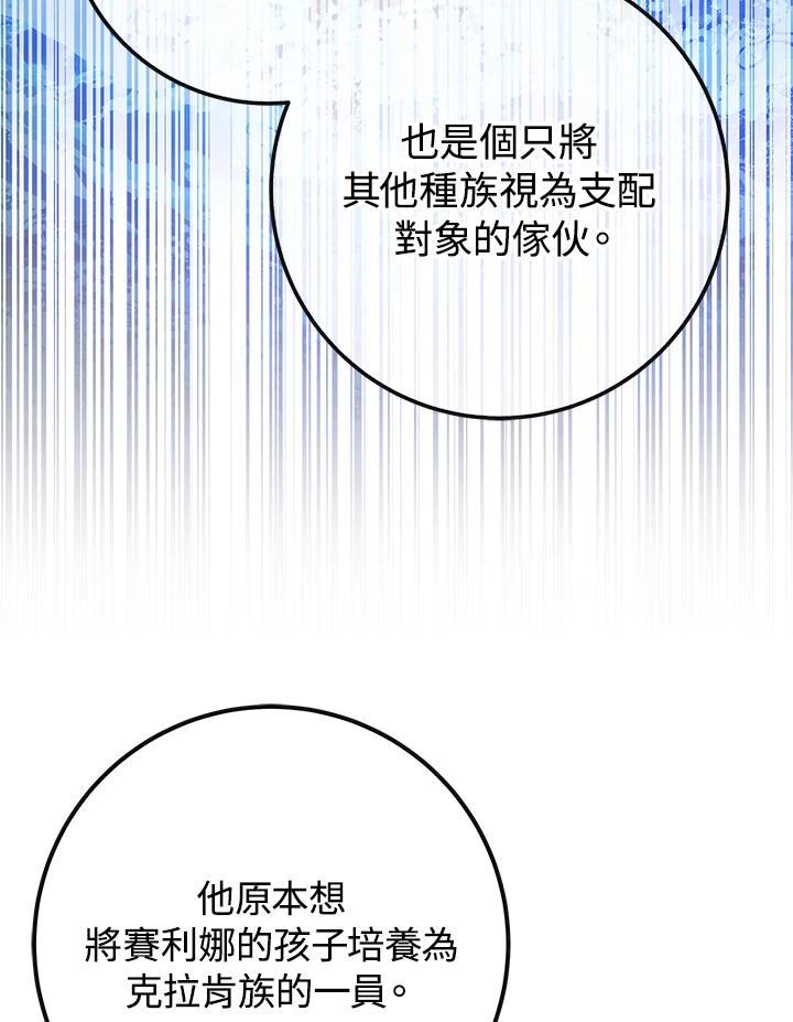 《海军上将的怪物妻子》第26话 第40页
